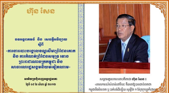 បទអន្តរាគមន៍ និងសេចក្តីអធិប្បាយស្តីពី «ការងារបោះបង្គោលខណ្ឌសីមាព្រំដែនគោក និងការកំណត់ព្រំដែនសមុទ្រ»