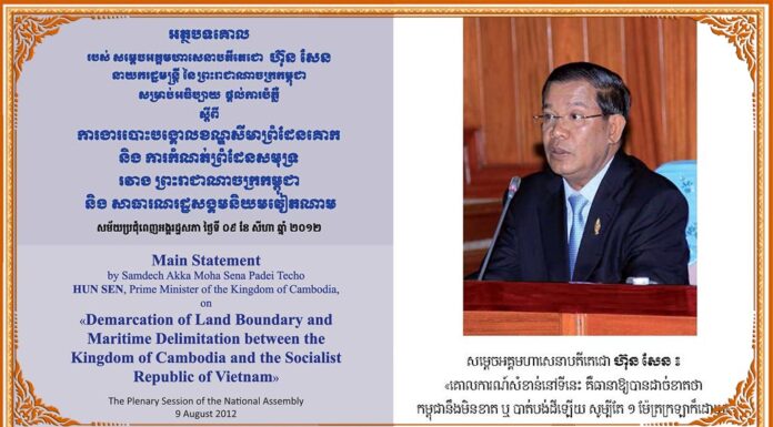 អត្ថបទគោល របស់សម្តេចតេជោ ហ៊ុន សែន សម្រាប់អធិប្បាយ ផ្តល់ការបំភ្លឺ ស្តីពី «ការងារបោះបង្គោលខណ្ឌសីមាព្រំដែនគោក និងការកំណត់ព្រំដែនសមុទ្រ»