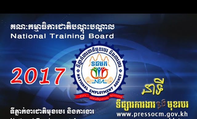 ការរៀបចំខ្លួនចូលទីផ្សារការងារប្រកបដោយប្រសិទ្ធភាព សម្រាប់សិស្សនៃអង្គការដើម្បីភាពញញឹមនៃកុមារ (វគ្គ២២៥)