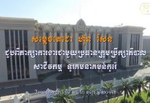 វីដេអូ៖ សម្តេចតេជោ ហ៊ុន សែន អញ្ជើញជួបពិភាក្សាការងារជាមួយប្រធានក្រុមប្រឹក្សាភិបាលសាជីវកម្ម ទូរគមនាគមន៍កូរ៉េ