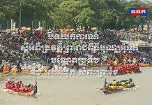 បទយកការណ៍ ស្តីពីប្រវត្តិព្រះរាជពិធីបុណ្យអុំទូក បណ្តែតប្រទីប និងអកងំបុក សំពះព្រះខែ