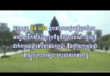 ឯកឧត្តម ប៊ិន ឈិន ឧបនាយករដ្ឋមន្រ្តីប្រចាំការ អញ្ជើញដឹកនាំគណៈប្រតិភូទីស្តីការគណៈរដ្ឋមន្រ្តី ដាក់កម្រងផ្កានៅវិមានឯករាជ្យ និងថ្វាយកម្រងផ្កា នៅស្តូបព្រះបរមរូប ព្រះបរមរតនកោដ្ឋ