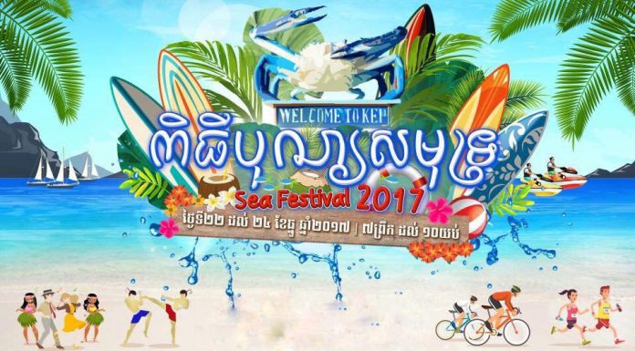 ពិធីបើកជាផ្លូវការពិធីបុណ្យសមុទ្រលើកទី៦ ឆ្នាំ២០១៧ ខេត្តកែប ក្រោមប្រធានបទ ឆ្នេរសមុទ្របៃតង អនាគតគឺបច្ចុប្បន្ន ក្រោមពាក្យស្លោក និរន្តរភាពទេសចរណ៍សម្រាប់កាអភិវឌ្ឍ
