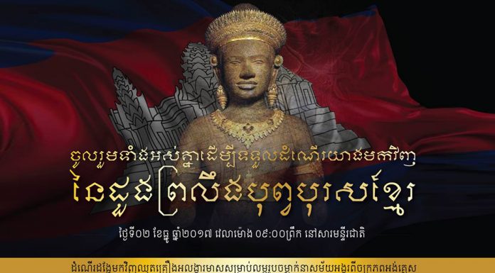 (វីដេអូ) ដំណើរដង្ហែមកវិញឈុតគ្រឿងអលង្ការមាសសម្រាប់លម្អរូបចម្លាក់នាសម័យអង្គរពីចក្រភពអង់គ្លេស