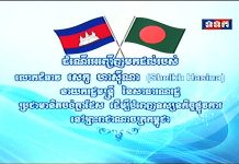 ដំណើរមកដល់របស់ លោកជំទាវ សេក្ខ ហាស៊ីណា (Sheikh Hasina) នាយករដ្ឋមន្រ្តី នៃសាធារណរដ្ឋប្រជាមានិតបង់ក្លាដេស ដើម្បីបំពេញទស្សនកិច្ចផ្លូវការ នៅព្រះរាជាណាចក្រកម្ពុជា