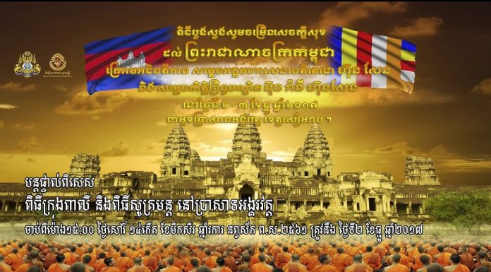 (វីដេអូ) ពិធីក្រុងពាលី និងពិធីសូត្រមន្ត នៅប្រាសាទអង្គរវត្ត