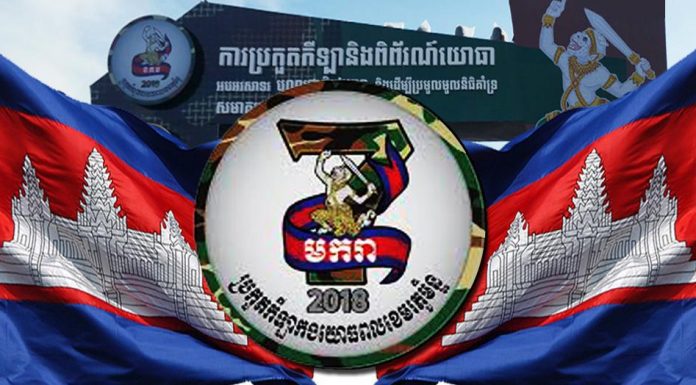 អបអរសាទរការប្រកួតកីឡាកងយោធពលខេមរភូមិន្ទ រំលឹកខួប ៣៩ឆ្នាំ នៃទិវាជ័យជំនះ៧មករា និង ការប្រគំតន្ត្រីអបអរសាទរការប្រកួតកីឡាកងទ័ព ២០១៨ នៅមជ្ឈមណ្ឌលកម្សាន្តកោះពេជ្រ
