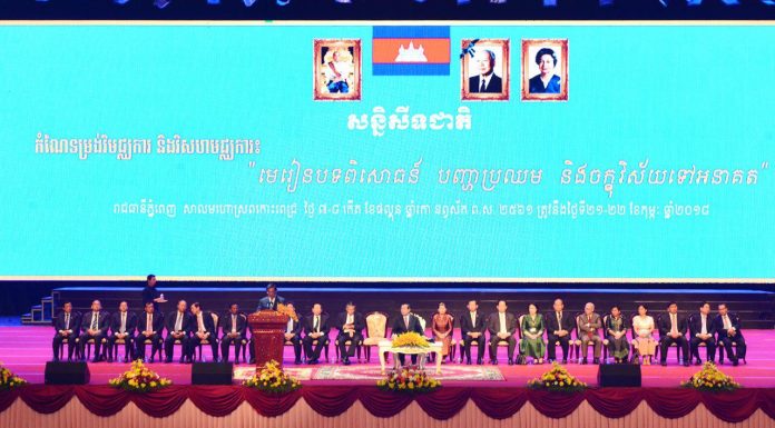 សម្តេចតេជោ ហ៊ុន សែន អញ្ជើញបិទសន្និសីទជាតិស្ដីពី «កំណែទម្រង់វិមជ្ឈការ និងវិសហមជ្ឈការ មេរៀនបទពិសោធន៍ បញ្ហាប្រឈម និងចក្ខុវិស័យនៅអនាគត»
