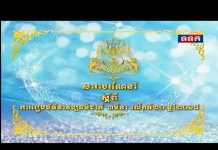 សារាចរណែនាំ ស្តីពី ការរៀបចំទិវាវប្បធ៌មជាតិ ៣ មីនា លើកទី២០ ឆ្នាំ២០១៨