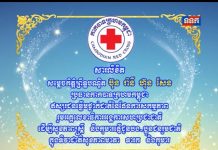 សារលិខិតសម្តេចកិត្តិព្រឹទ្ធបណ្ឌិត ប៊ុន រ៉ានី ហ៊ុន សែន ប្រធានកាកបាទក្រហមកម្ពុជា ឥស្សរជនឆ្នើមថ្នាក់ជាតិ នៃផែនការសកម្មភាព រួមអគ្គលេខាធិការអង្គការសហប្រជាជាតិ ដើម្បីសុខភាពស្រ្តី និងកុមារផ្ញើជូនបង ប្អូនជនរួមជាតិ ក្នុងទិវាជាតិសុខភាពមាតា ទារក និងកុមារ