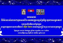 ពិធីសំណេះសំណាលជាមួយសមាជិក សមាគមគ្រូពេទ្យស័គ្រចិត្ត យុវជនសម្តេចតេជោ ក្រោមអធិបតីភាពដ៏ខ្ពង់ខ្ពស់ សម្តេចអគ្គមហាសេនាបតីតជោ ហ៊ុន សែន នាយករដ្ឋមន្រ្តី