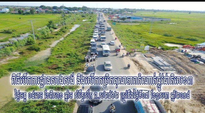 ផ្សាយបន្តផ្ទាល់ (Live) សម្តេចតេជោ ហ៊ុន សែន អញ្ជើញបើកការដ្ឋានពង្រីក និងលើកកម្រិតគុណភាពកំណាត់ផ្លូវជាតិលេខ៣
