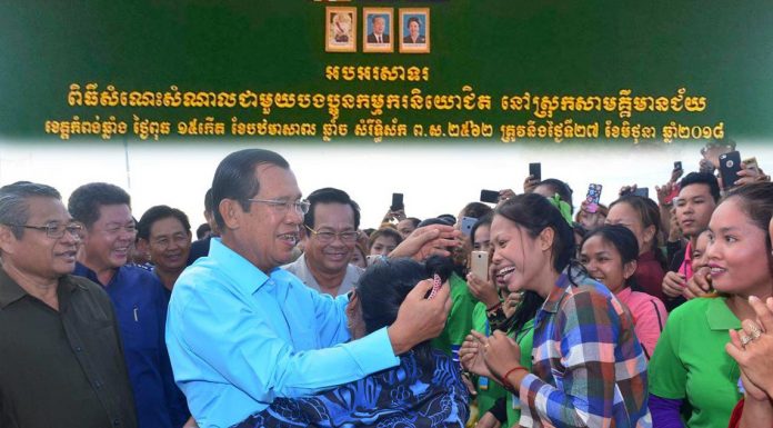 ផ្សាយបន្តផ្ទាល់ (Live) សម្តេចតេជោ ហ៊ុន សែន អញ្ជើញជួបសំណេះសំណាលជាមួយកម្មករ-កម្មការិនី ជាង ២ម៉ឺននាក់នៅខេត្តកំពង់ឆ្នាំង
