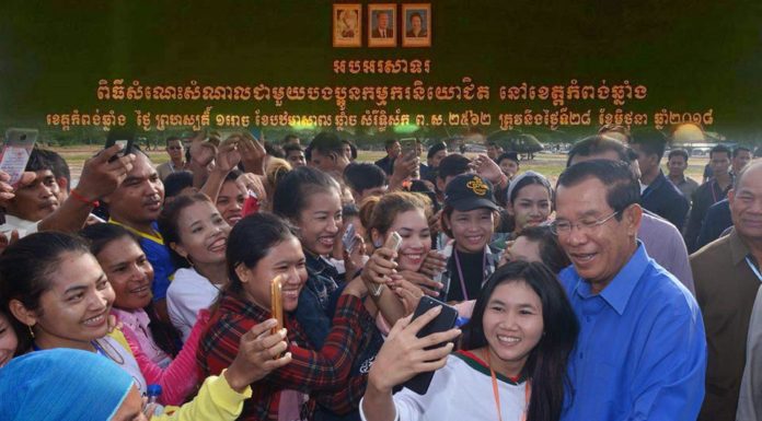 ផ្សាយបន្តផ្ទាល់ (Live) សម្តេចតេជោ ហ៊ុន សែន អញ្ជើញជួបសំណេះសំណាលជាមួយកម្មករជាង ២ម៉ឺននាក់នៅខេត្តកំពង់ឆ្នាំង