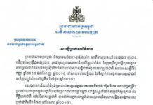 ព្រះរាជាណាចក្រកម្ពុជា ត្រូវបានជ្រើសតាំងជាអនុប្រធាននៃសម័យប្រជុំលើកទី ៧៣ របស់មហាសន្និបាត អ.ស.ប