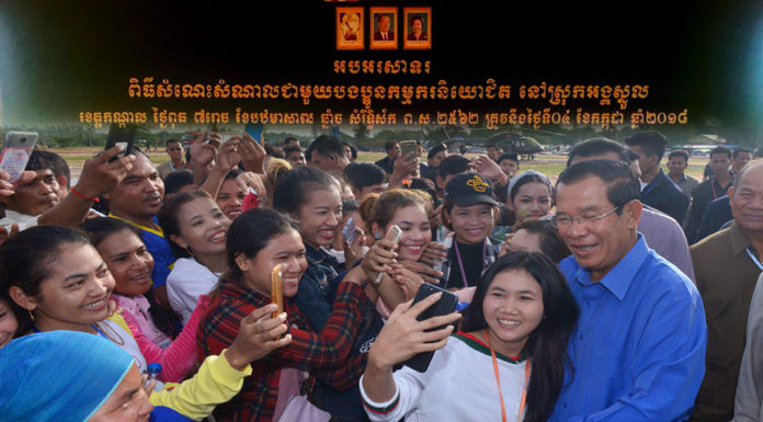ផ្សាយបន្តផ្ទាល់(Live): សម្តេចតេជោ ហ៊ុន សែន អញ្ជើញជួបសំណេះសំណាលជាមួយកម្មករជិត ៣ម៉ឺននាក់នៅខេត្តកណ្តាល