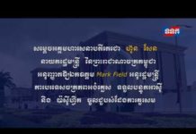 សម្តេចអគ្គមហាសេនាបតីតេជោ ហ៊ុន សែន អនុញ្ញាតឲ្យឯកឧត្តម Mark Field អនុរដ្ឋមន្រ្តីការបរទេសចក្រភពអង់គ្លេសទទួលបន្ទុកអាស៊ីនិងប៉ាស៊ីហ្វិក ចូលសំដែងការគួរសម