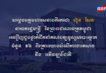 សម្តេចតេជោ ហ៊ុន សែន អញ្ជើញជួបជា មួយថ្នាក់ដឹកនាំគណបក្សនយោបាយទាំង ២០ ដែលបានចូលរួមបោះឆ្នោតជ្រើសតាំងតំណាងរាស្រ្ត នីតិកាលទី៦ នៃរដ្ឋសភា