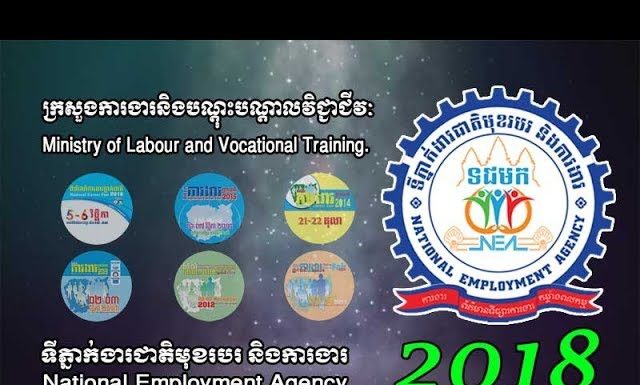 វេទិកាការងារប្រចាំខែរបស់ទីភ្នាក់ងារជាតិមុខរបរនិងការងារ បានផ្តល់ឱកាសការងារ និងកម្មសិក្សាការងារដល់យុវជន (២៩៧)
