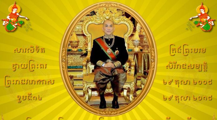 កម្រងរូបភាព ព្រះរាជសកម្មភាព ព្រះករុណា ព្រះបាទសម្តេច ព្រះបរមនាថ នរោត្តម សីហមុនី ព្រះមហាក្សត្រ នៃព្រះរាជាណាចក្រកម្ពុជា