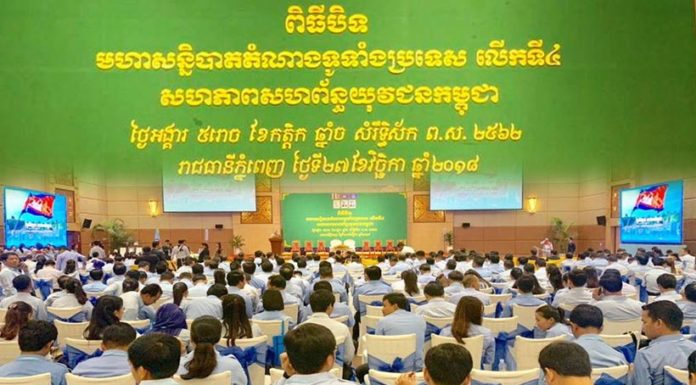 ផ្សាយបន្តផ្ទាល់ (Live) សម្តេចតេជោ ហ៊ុន សែន និងសម្ដេចកិត្តិព្រឹទ្ធបណ្ឌិត អញ្ជើញបិទមហាសន្និបាតលើកទី៤ របស់សហភាពសហព័ន្ធយុវជនកម្ពុជា