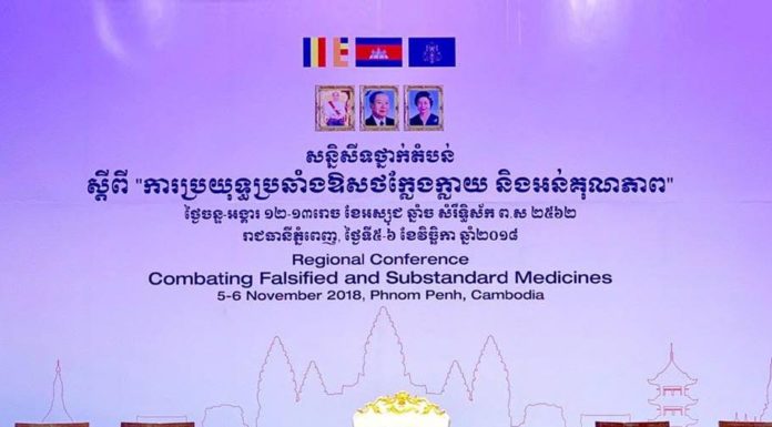ផ្សាយបន្តផ្ទាល់ (Live) សម្តេចតេជោ ហ៊ុន សែន អញ្ជើញជាអធិបតីបើកសន្និសីទថ្នាក់តំបន់ស្តីពី «ការប្រយុទ្ធប្រឆាំងឱសថក្លែងក្លាយ និងអន់គុណភាព»