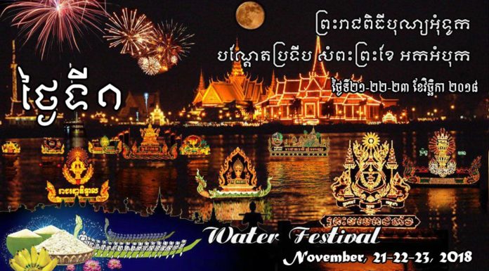 ផ្សាយបន្តផ្ទាល់ពិសេស (Live) ព្រះរាជពិធីបុណ្យអុំទូក បណ្តែតប្រទីប និងសំពះព្រះខែ អកអំបុក ថ្ងៃទី១ ក្រោមព្រះរាជធិបតីភាព ព្រះករុណា ព្រះបាទសម្តេចព្រះបរមនាថ នរោត្តម សីហមុនី ព្រះមហាក្សត្រ