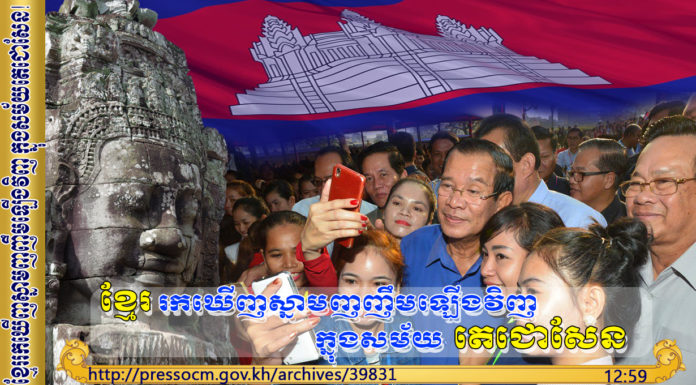 សូមអញ្ជើញទស្សនាវីដេអូ៖ ខ្មែររកឃើញស្នាមញញឹមឡើងវិញ ក្នុងសម័យតេជោសែន