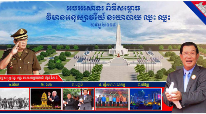 ផ្សាយបន្តផ្ទាល់ (Live) ពិធីសម្ពោធវិមានអនុស្សាវរីយ៍នយោបាយ ឈ្នះ ឈ្នះ និងខួបលើកទី២០ នៃការបញ្ចប់សង្រ្គាមស៊ីវីលនៅកម្ពុជា និងការអនុវត្តប្រកបដោយជោគជ័យនយោបាយ ឈ្នះ ឈ្នះ
