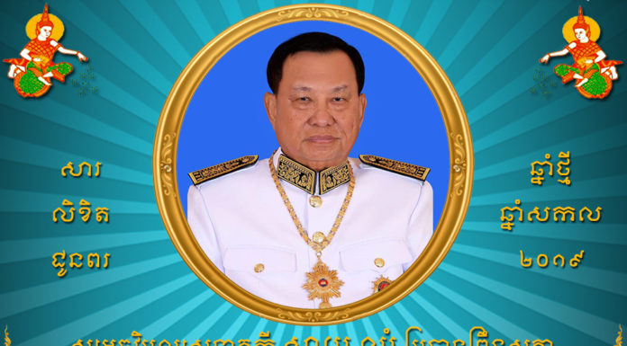 សារលិខិតជូនពរ របស់សម្តេចតេជោ ហ៊ុន សែន ជូនសម្តេចវិបុលសេនាភក្តី សាយ ឈុំ និងលោកជំទាវ ក្នុងឱកាសឆ្នាំថ្មី ឆ្នាំសកល ២០១៩