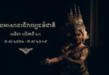 ផ្សាយបន្តផ្ទាល់ (Live) អបអរសាទរទិវាវប្បធម៍ជាតិ៣មីនា លើកទី២១ ឆ្នាំ២០១៩ បិទមហោស្រព សិល្បៈយុវជនទូទាំងប្រទេស និងការសំណេះសំណាលជាមួយសិល្បករ-សិល្បការិនី