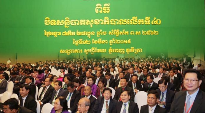 ផ្សាយបន្តផ្ទាល់ (Live) ពិធីបិទសន្និបាតបូកសរុបលទ្ធផលការងារឆ្នាំ២០១៨ និងលើកទិសដៅការងារសម្រាប់ឆ្នាំ២០១៩របស់ក្រសួងសុខាភិបាល