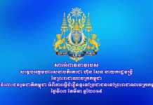 សារអំពាវនាវរបស់សម្តេចអគ្គមហាសេនាបតីតេជោ ហ៊ុន សែន ជូនចំពោះជនរួមជាតិកម្ពុជា អំពីការធ្វើជំរឿនទូទៅប្រជាជននៅព្រះរាជាណាចក្រកម្ពុជា