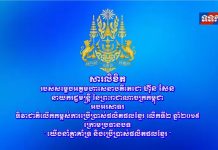 សារលិខិតរបស់សម្តេចតេជោ ហ៊ុន សែន អបអរសាទរទិវាជាតិលើកកម្ពស់ការប្រើប្រាស់ផលិតផលខ្មែរលើកទី២ ឆ្នាំ២០១៩