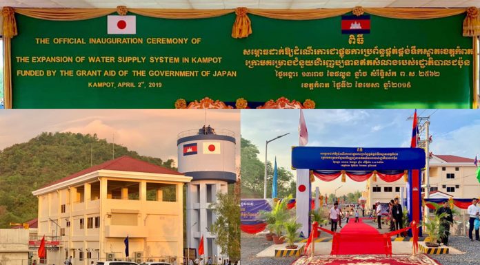 ផ្សាយបន្តផ្ទាល់ (Live) ពិធីសម្ពោធដាក់ឱ្យដំណើរការជាផ្លូវការប្រព័ន្ធផ្គត់ផ្គង់ទឹកស្អាតខេត្តកំពត ក្រោមគម្រោងជំនួយហិរញប្បទានឥតសំណងរបស់រដ្ឋាភិបាលជប៉ុន