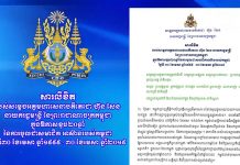សារលិខិតរបស់សម្តេចតេជោ ហ៊ុន សែន ក្នុងឱកាសខួប ២០ឆ្នាំ នៃការចូលជាសមាជិកអាស៊ាន របស់កម្ពុជា