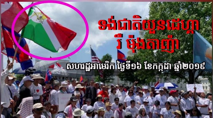 សូមអញ្ជើញទស្សនាវីដេអូ៖ ជនជាតិយួនដេហ្កាដែលសម រង្ស៊ី ចុះហត្ថលេខាសន្យាកាត់ទឹក ដី៤ខេត្តនៃភាគ ឥសាន្ត របស់កម្ពុជាឱ្យនោះក៍បានចូលរួមធ្វើបាតុកម្មនៅលើ ទឹកដីអាមេរិកដែរ