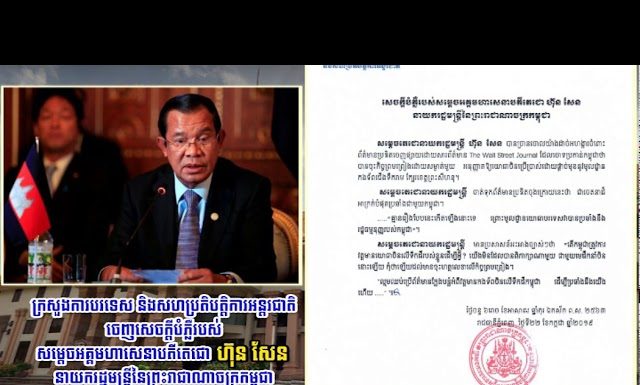 សូមទស្សនាវីដេអូ សេចក្តីបំភ្លឺរបស់សម្តេចអគ្គមហាសេនាបតីតេជោ ហ៊ុន សែន នាយករដ្ឋមន្ត្រី នៃព្រះរាជាណាចក្រកម្ពុជា (ខ្មែរ-អង់គ្លេស)