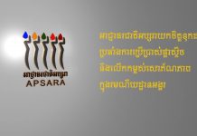 សូមទស្សនាវីដេអូ អាជ្ញាធរអប្សរាយកចិត្តទុកដាក់ ប្រឆាំងការប្រើប្រាស់ផ្លាស់ស្ទិច និងលើកកម្ពស់សោភ័ណភាព ក្នុងរមណីដ្ឋានអង្គរ