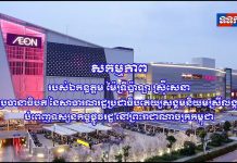 សកម្មភាពរបស់ឯកឧត្តម ម៉ៃទ្រីប៉ាឡា ស្រ៊ីសេនា ប្រធានាធិបតី នៃសាធារណរដ្ឋ ប្រជាធិបតេយ្យសង្គមនិយមស្រីលង្កា បំពេញទស្សនាកិច្ចផ្លូវរដ្ឋ នៅព្រះរាជាណាចក្រកម្ពុជា