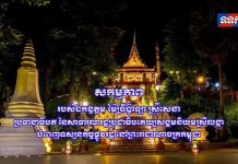 សកម្មភាពរបស់ឯកឧត្តម ម៉ៃទ្រីប៉ាឡា ស្រ៊ីសេនា ប្រធានាធិបតី នៃសាធារណរដ្ឋប្រជាធិបតេយ្យសង្គមនិយមស្រីលង្កា បំពេញទស្សនាកិច្ចផ្លូវរដ្ឋ នៅព្រះរាជាណាចក្រកម្ពុជា