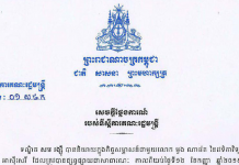 សេចក្ដីថ្លែងការណ៍របស់ទីស្ដីការគណៈរដ្ឋមន្ត្រី ឆ្លើយតបទៅនឹងទណ្ឌិតសម រង្ស៊ី សម្ភាសន៍ជាមួយវិទ្យុអាស៊ីសេរី យប់ថ្ងៃទី១២ កញ្ញា ២០១៩