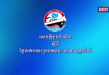 សេចក្តីជូនដំណឹងស្តីពីថ្លៃលក់រាយប្រេងឥន្ទនៈនៅតាមស្ថានីយ៍