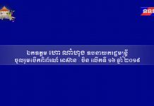 ឯកឧត្តម ហោ ណាំហុង ឧបនាយករដ្ឋមន្រ្តីចូលរួមបើកពិព័រណ៍អាស៊ាន-ចិន លើកទី១៦ ឆ្នាំ២០១៩