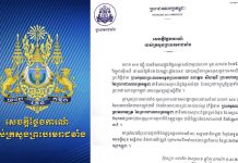 សេចក្តីថ្លែការណ៍ របស់ក្រសួងព្រះបរមរាជវាំង ឆ្លើយបតវេទិកាវិទ្យុអាស៊ីសេរី នាយប់ថ្ងៃទី១២ កញ្ញា ២០១៩