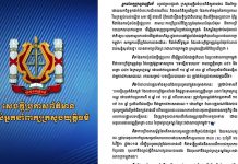 សេចក្តីប្រកាសព័ត៌មានរបស់អ្នកនាំពាក្យក្រសួងយុត្តិធម៌ ពាក់ព័ន្ធនឹងការ បំភ្លឺតបទៅនឹងទង្វើក្បត់ជាតិ និងការធ្វើរដ្ឋប្រហាររបស់ទណ្ឌិត សម រង្ស៊ី
