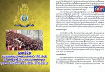 សារលិខិតសម្តេចតេជោ ហ៊ុន សែន នាយករដ្ឋមន្រ្តីនៃកម្ពុជា ក្នុងឱកាសទិវាសន្តិភាពអន្តរជាតិ ថ្ងៃទី២១ ខែកញ្ញា ឆ្នាំ២០១៩