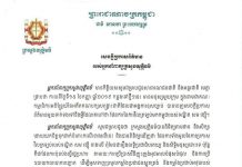 សេចក្តីប្រកាសព័ត៌មានរបស់អ្នកនាំពាក្យក្រសួងយុត្តិធម៌ ពាក់ព័ន្ធនឹងការ បំភ្លឺតបទៅនឹងទង្វើក្បត់ជាតិ និងការធ្វើរដ្ឋប្រហាររបស់ទណ្ឌិត សម រង្ស៊ី