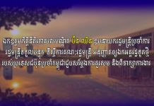 ឯកឧត្តមកិត្តិនីតិកោសលបណ្ឌិត ប៊ិន ឈិន ឧបនាយករដ្ឋមន្ត្រីប្រចាំការ រដ្ឋមន្ត្រីទទួលបន្ទុក ទីស្តីការគណៈរដ្ឋមន្ត្រី អនុញ្ញាតឲ្យឯកអគ្គរដ្ឋទូតថ្មីរបស់ប្រទេសជប៉ុនប្រចាំកម្ពុជា ជួបសម្តែងការគួរសម និងពិភាក្សាការងារ