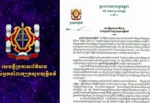 ក្រសួងយុត្តិធម៌ ចេញសេចក្ដីថ្លែងការណ៍ ស្នើព្រះរាជអាជ្ញារាជធានី-ខេត្ត ពិនិត្យសំណើសុំនៅក្រៅឃុំបណ្ដោះអាសន្ន ចំពោះអ្នកដែលត្រូវចាប់ខ្លួន ក្រោយចាញ់បោកទណ្ឌិត សម រង្ស៉ី